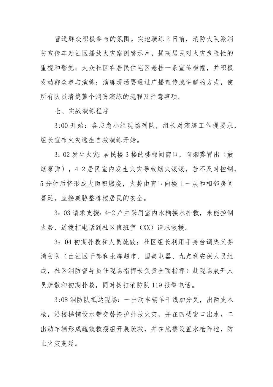 社区消防安全培训策划活动方案 篇5.docx_第2页