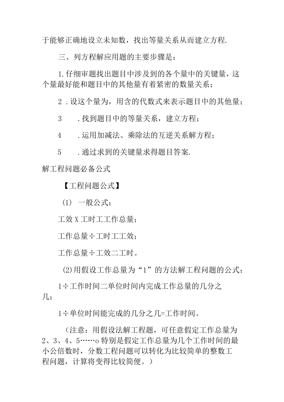 应用题奥数中的工程问题例题解析.docx_第2页