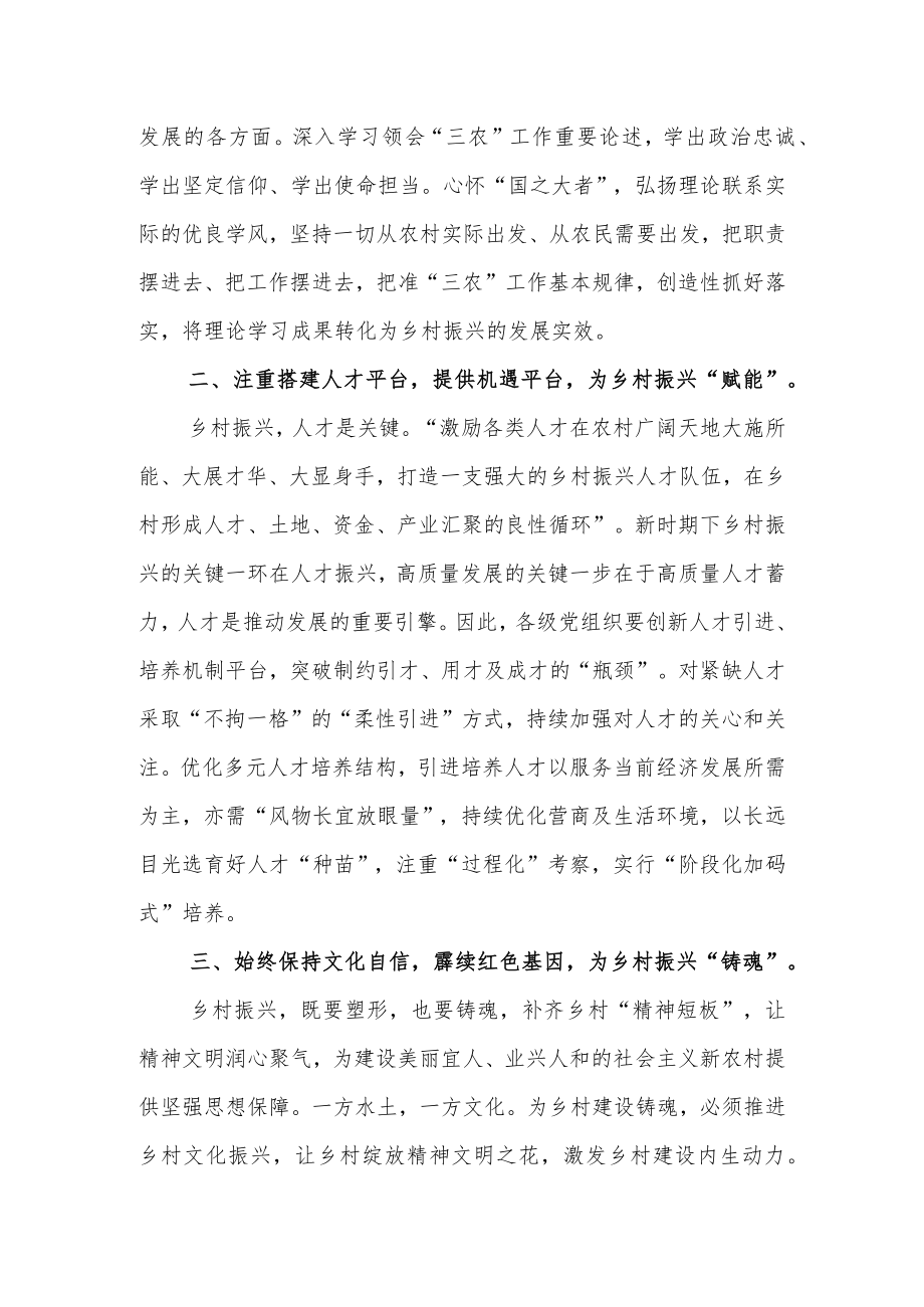 优选乡村振兴局局长参加2023年主题教育集中学习时的发言.docx_第2页