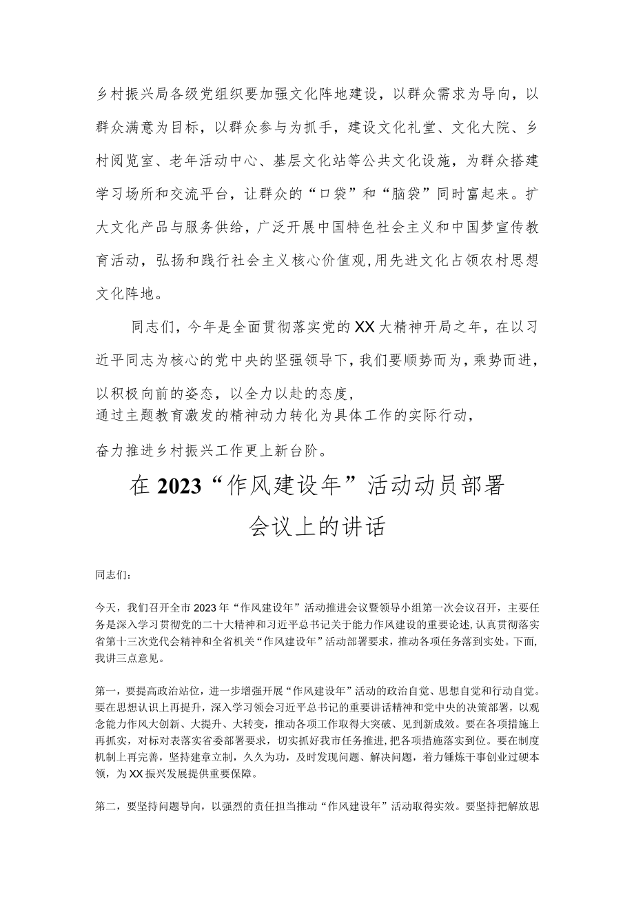 优选乡村振兴局局长参加2023年主题教育集中学习时的发言.docx_第3页