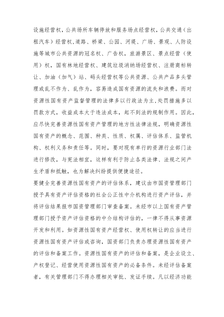 （4篇）国有资产管理自查报告范文.docx_第2页