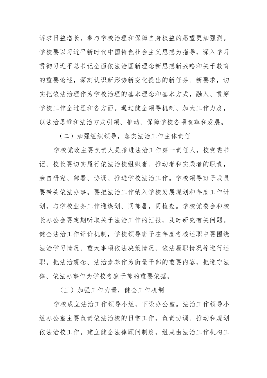 中学关于推进校园法治文化建设方案五篇.docx_第2页