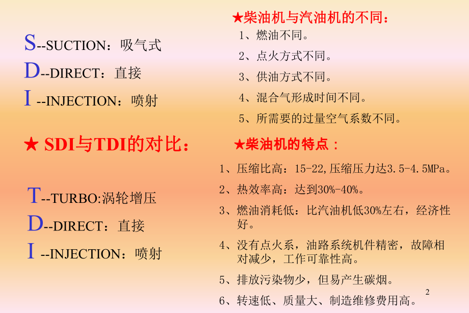 SDI(自然吸气式)柴油发动机简单介绍.ppt_第2页