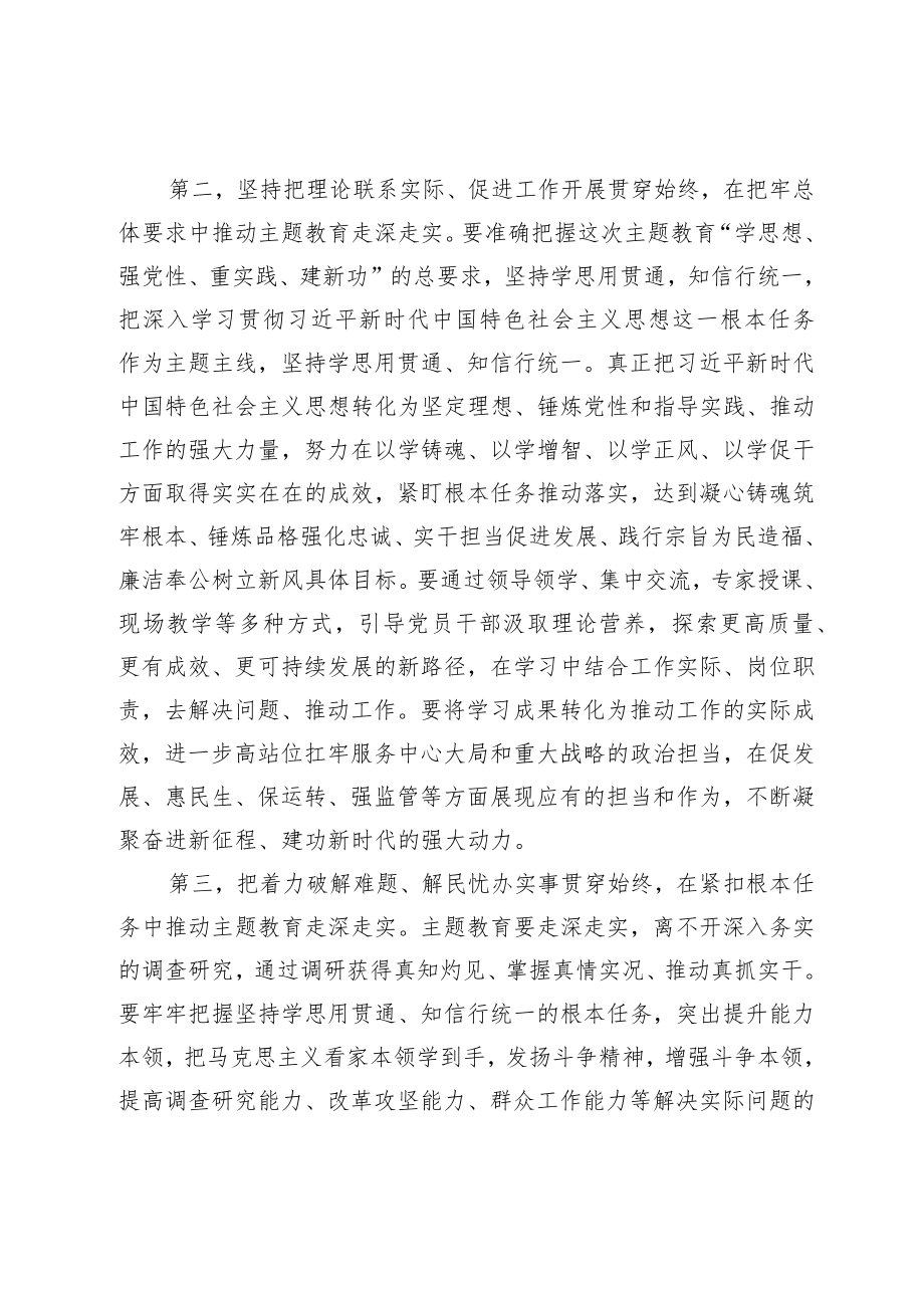 在财政系统学习贯彻2023年主题教育动员会上的讲话提纲.docx_第3页