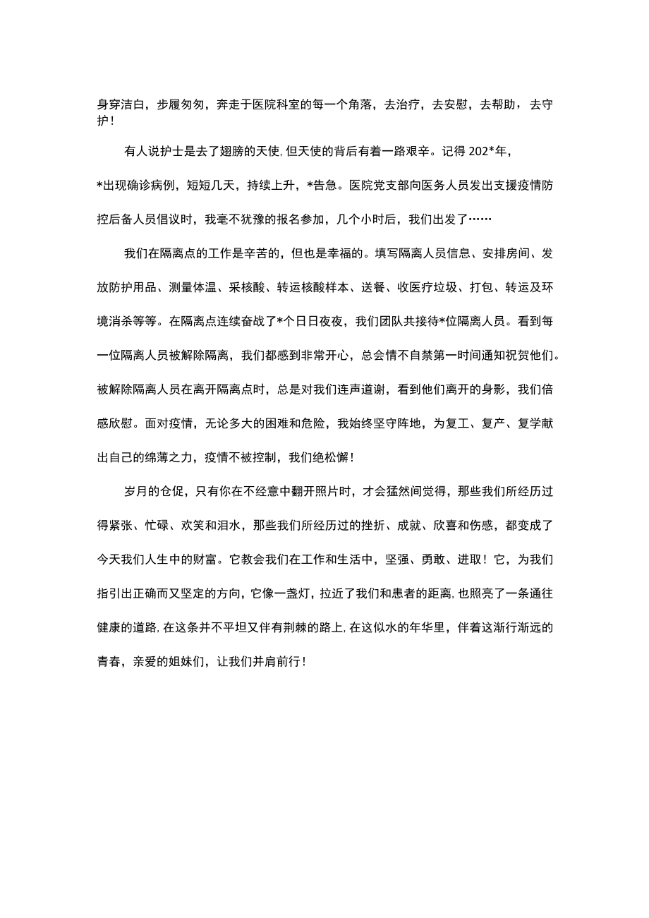 儿科护士演讲稿：白衣执甲青春之花在护理事业中绽放.docx_第2页