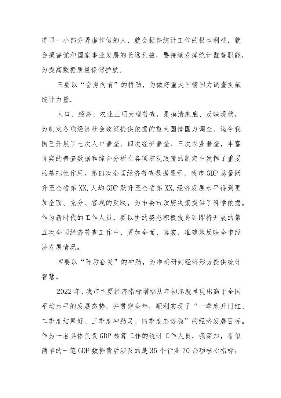 在统计局2023年主题教育集中研讨会上的发言.docx_第2页