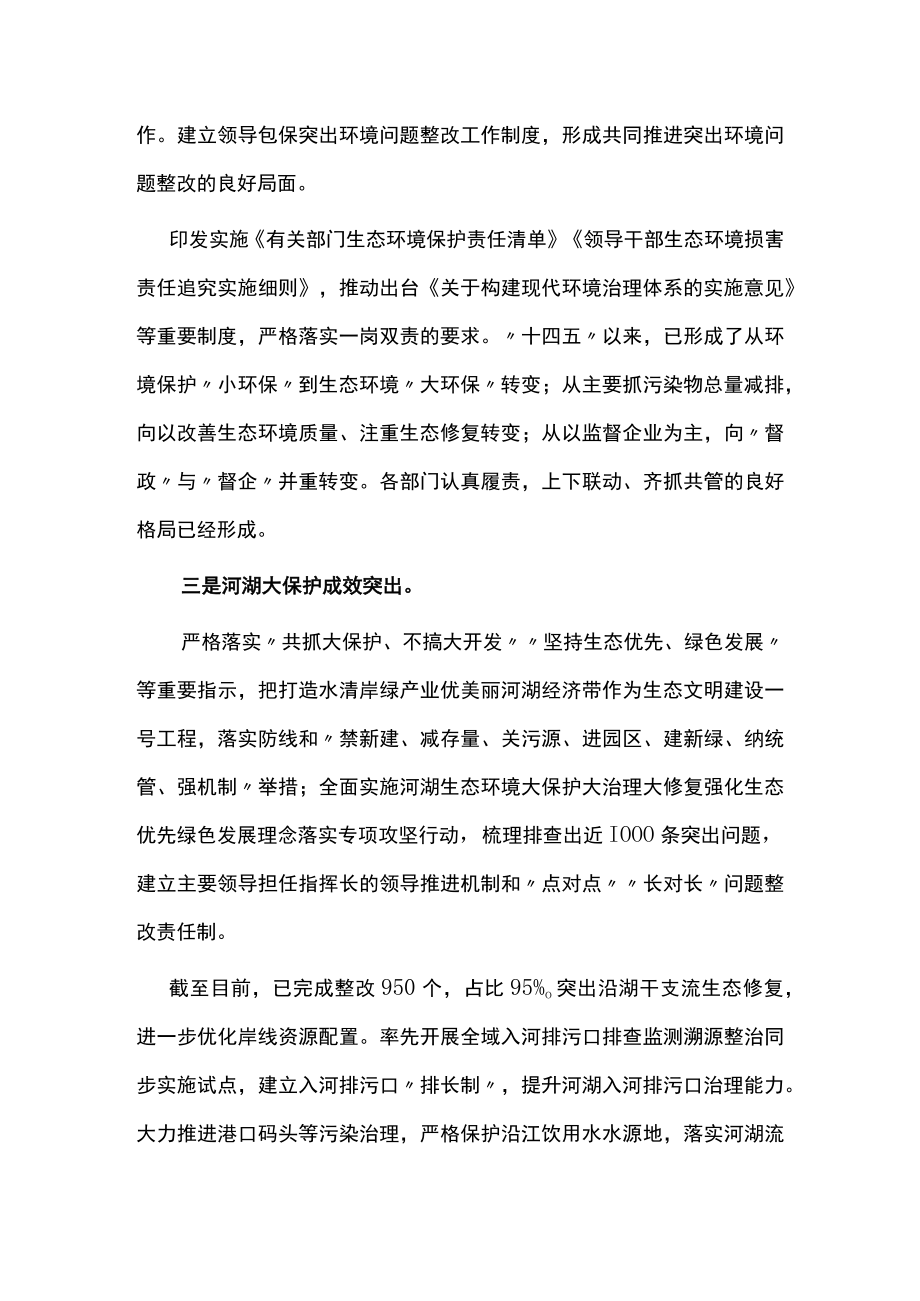 “十四五”生态环境保护工作情况总结报告.docx_第2页