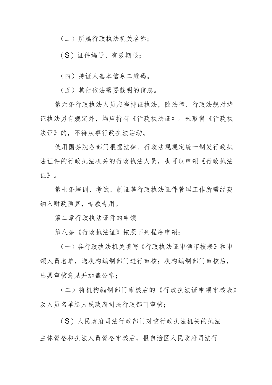 行政执法证件管理办法.docx_第2页