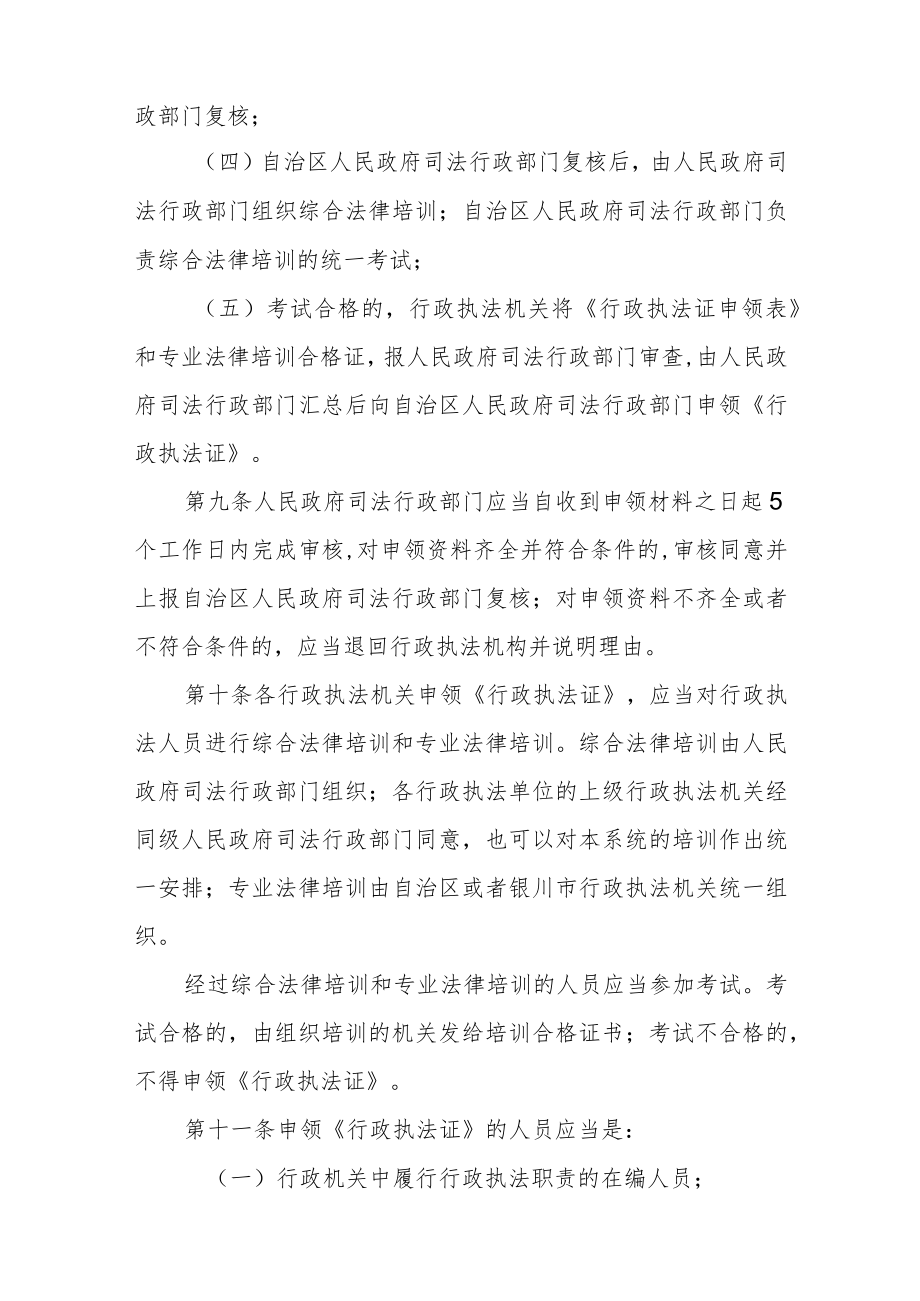 行政执法证件管理办法.docx_第3页