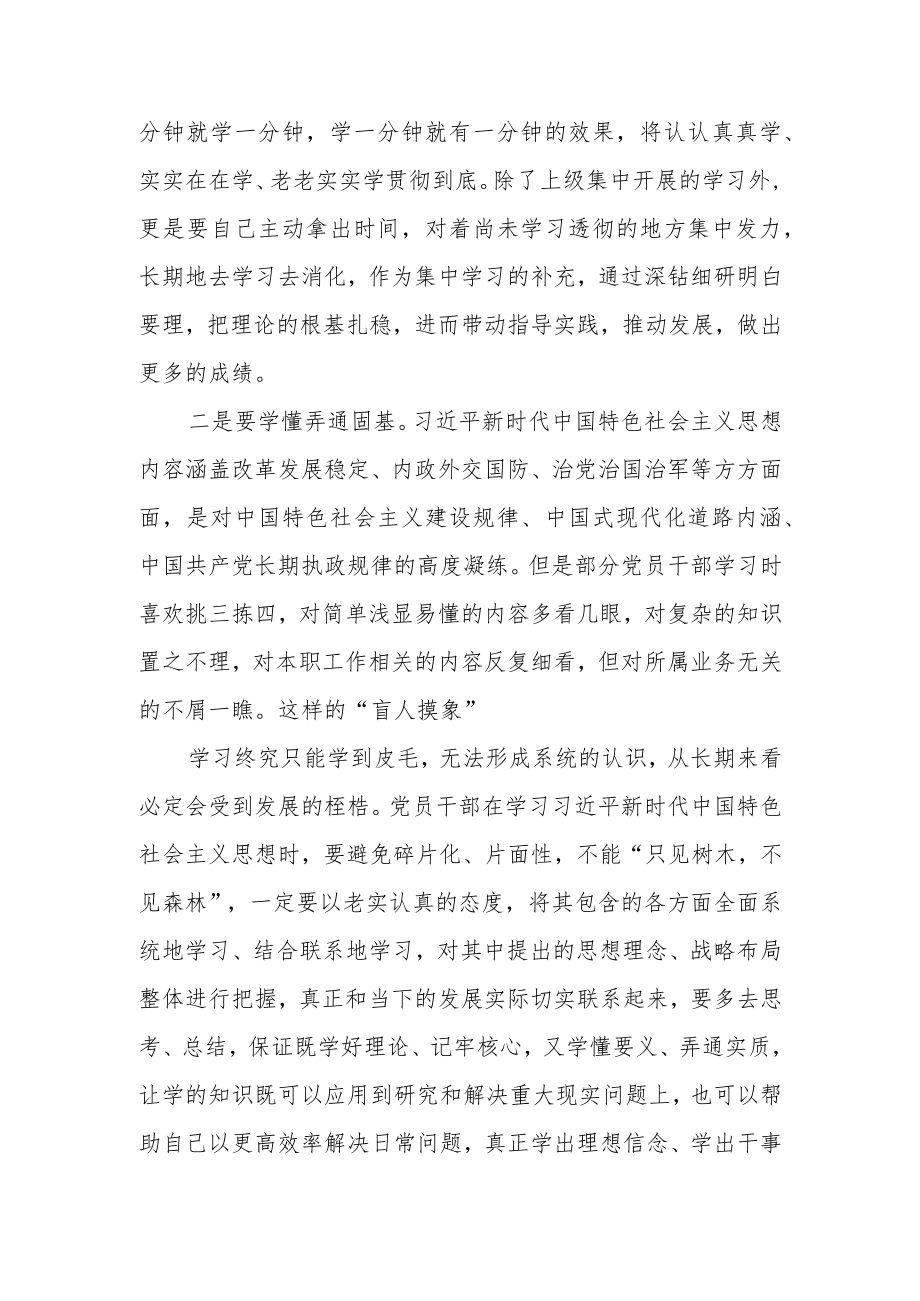 【最新文档】个人在学习主题教育发言材料.docx_第2页