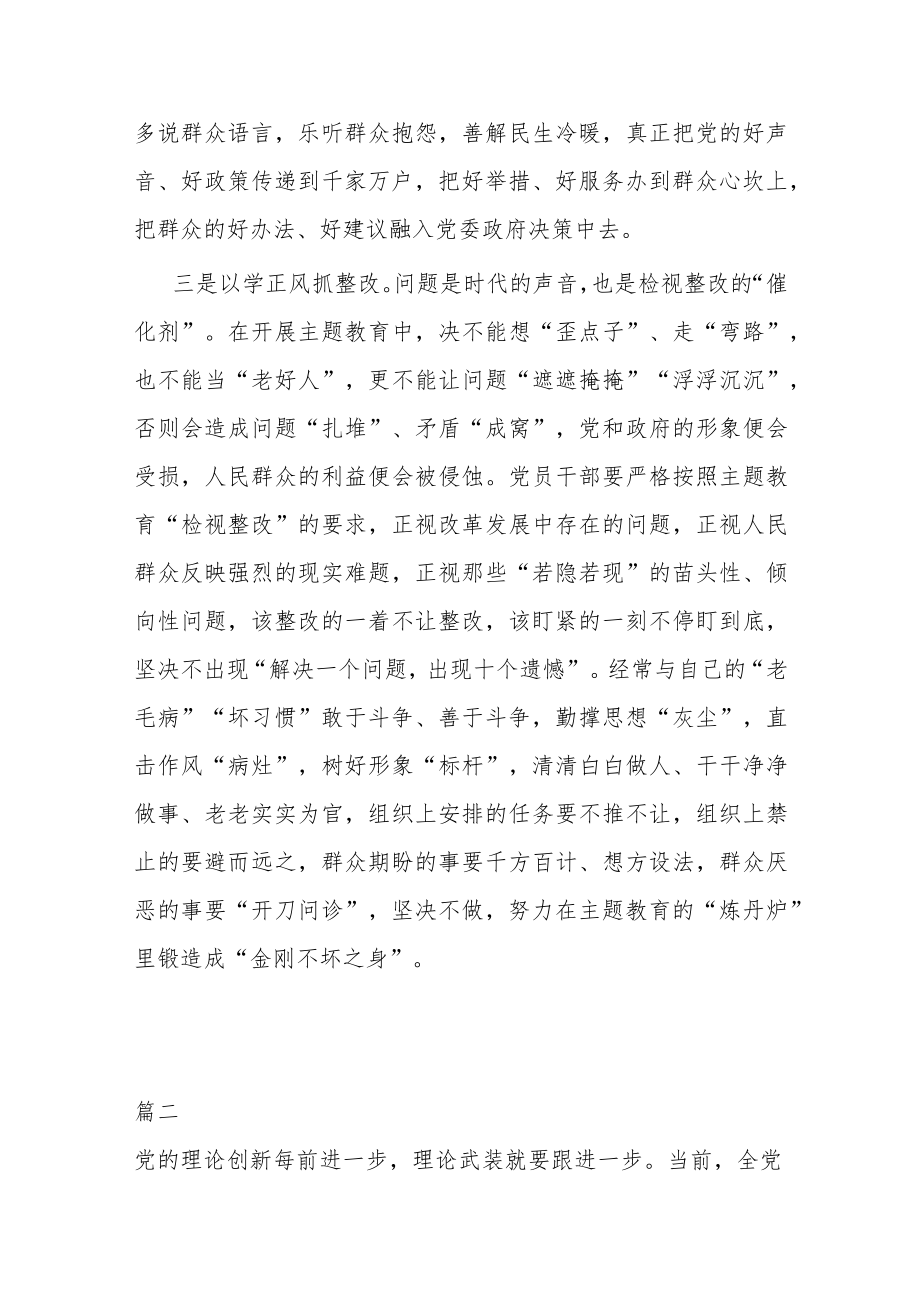 “学思想、强党性、重实践、建新功”发言提纲(共二篇).docx_第3页