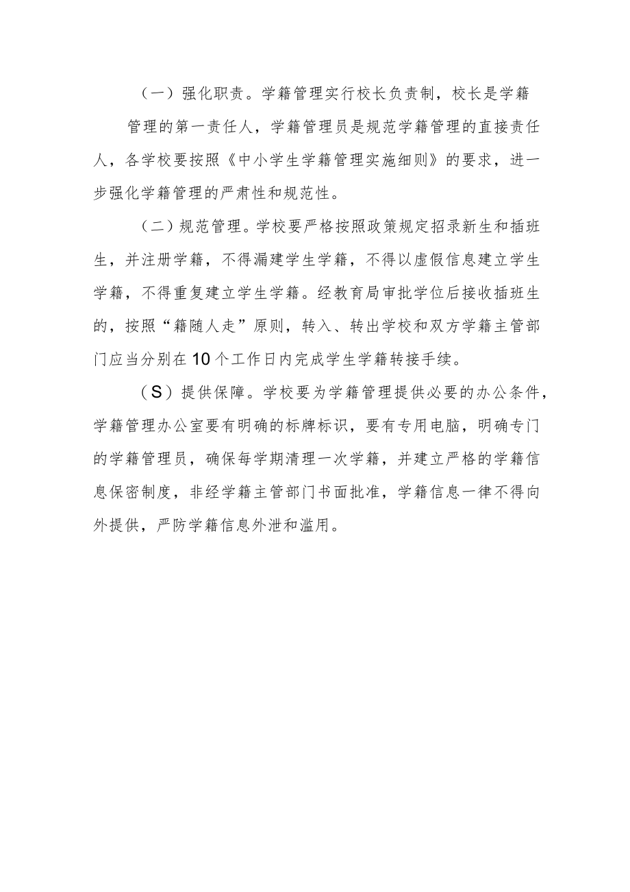 关于加强中小学学位和学籍管理的规定（试行）.docx_第3页