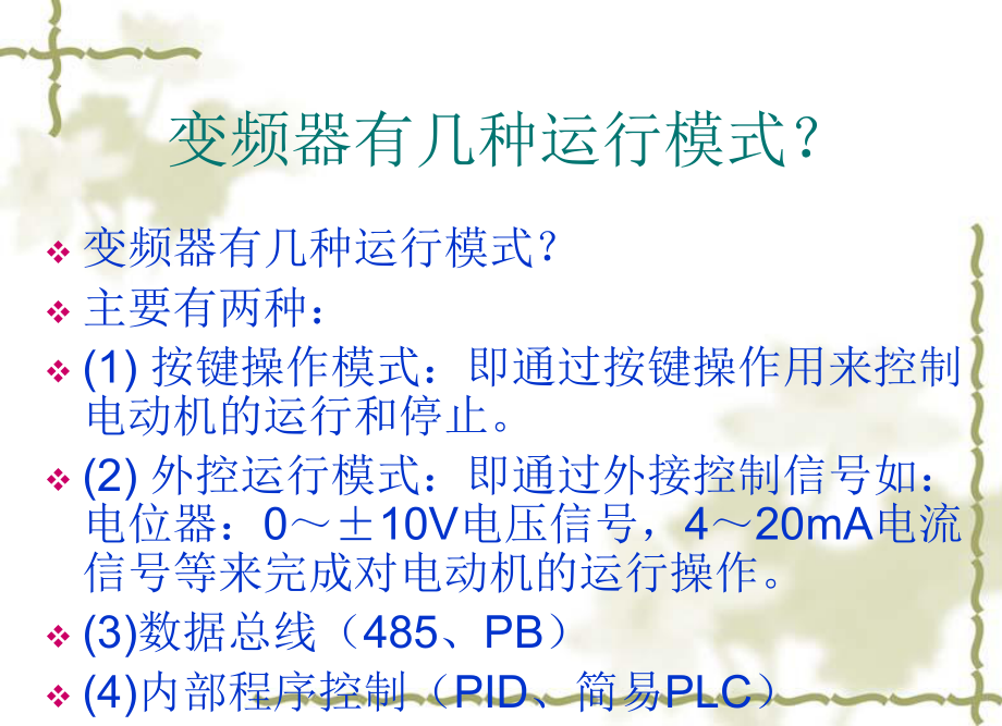 7变频使用说明.ppt_第2页