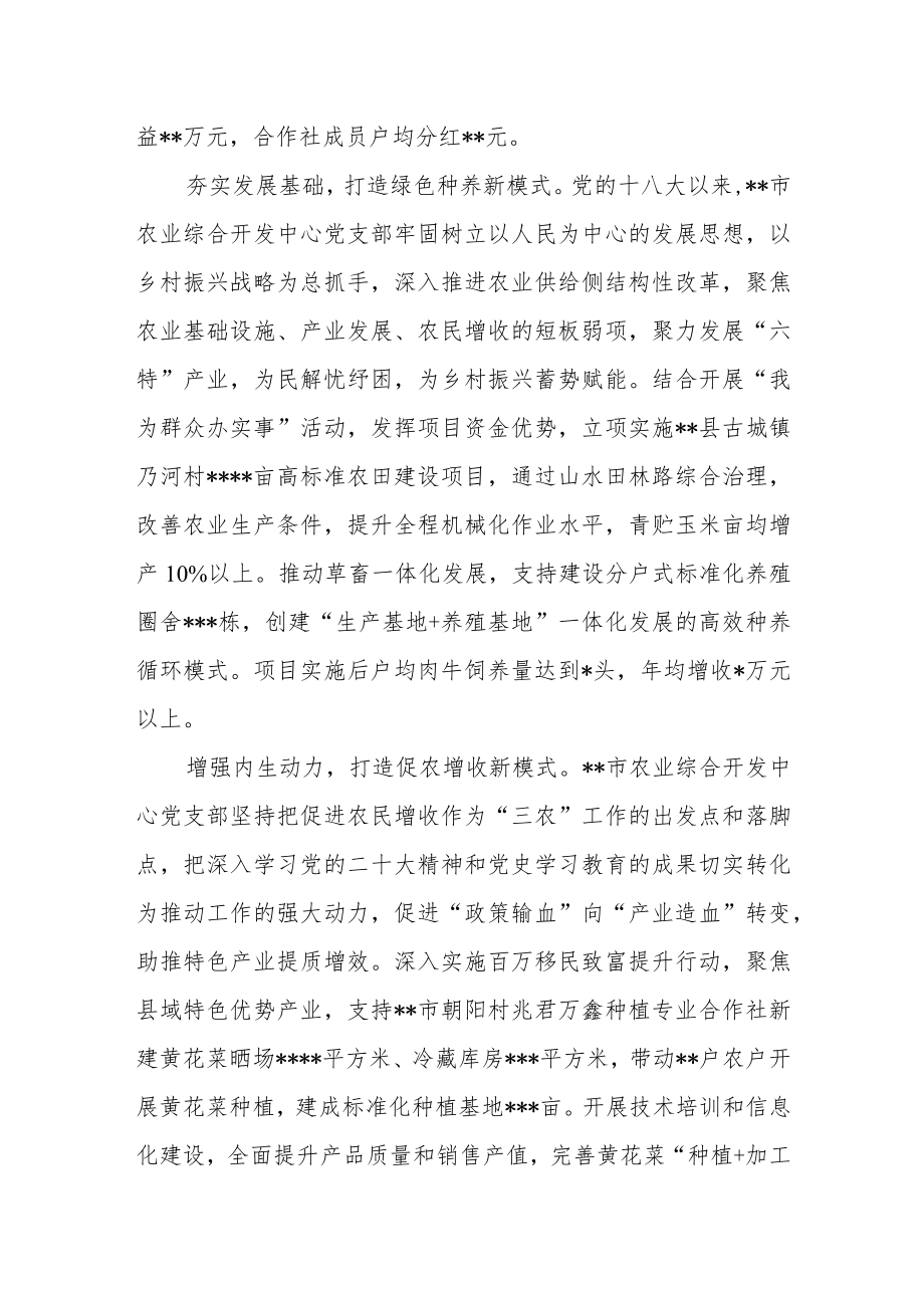 关于党建引领产业发展促进农民增收汇报材料.docx_第2页