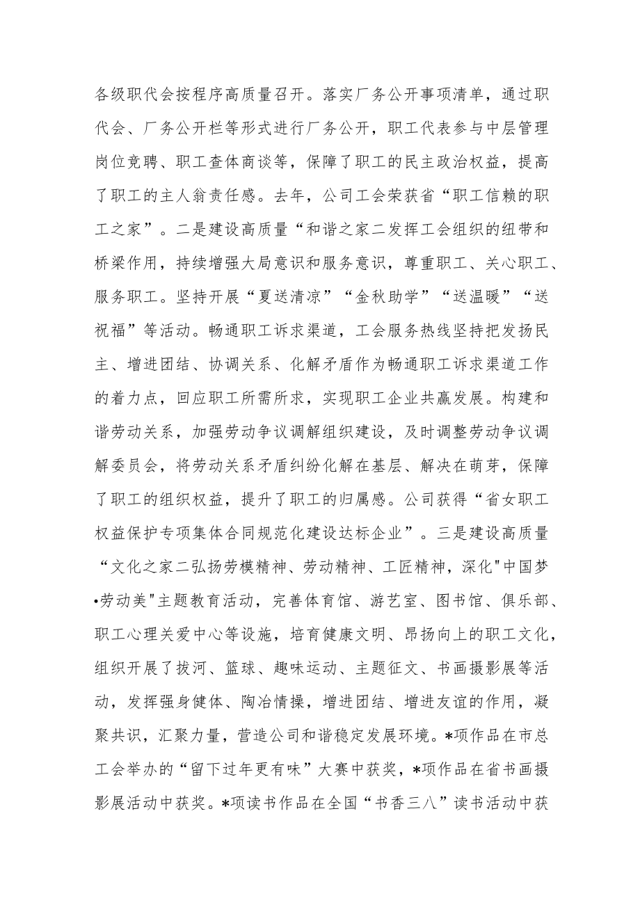 工会主席在党委中心组开展主题教育集中学习时的发言.docx_第3页