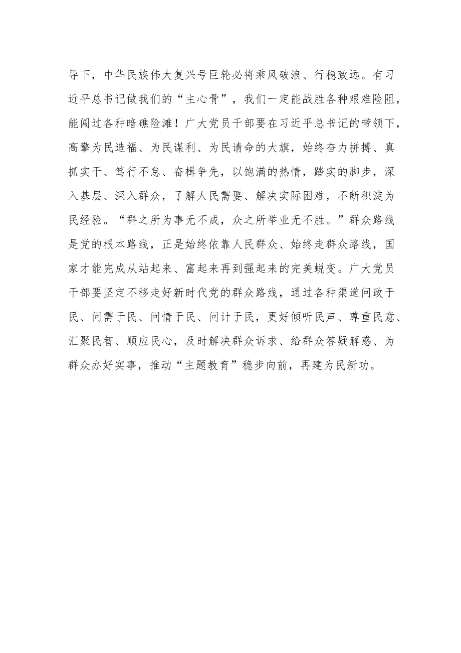 【最新文档】2023年主题教育发言材料：虚心学习、勇敢担当做到为民、富民、利民.docx_第3页