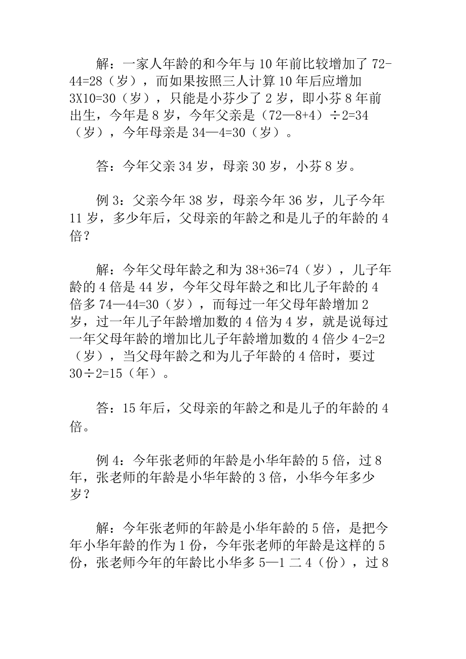 有关年龄问题的例题解析.docx_第2页