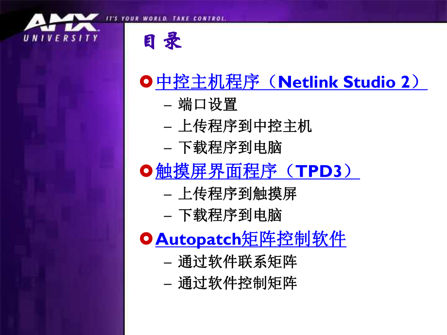 AMX软件使用说明bak.ppt_第2页