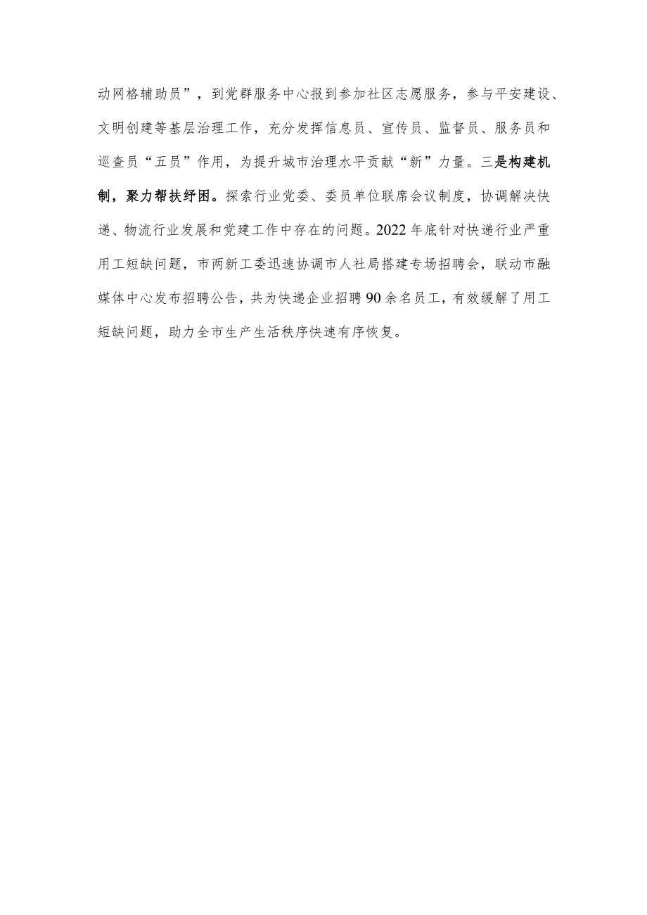 交流发言：坚持“四位一体”破题攻坚新业态新就业群体党建工作.docx_第3页