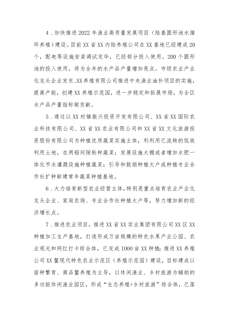 农业农村局在第二季度经济运行部署会上的发言.docx_第3页