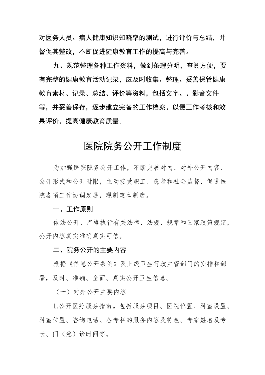 医院健康教育工作制度.docx_第2页