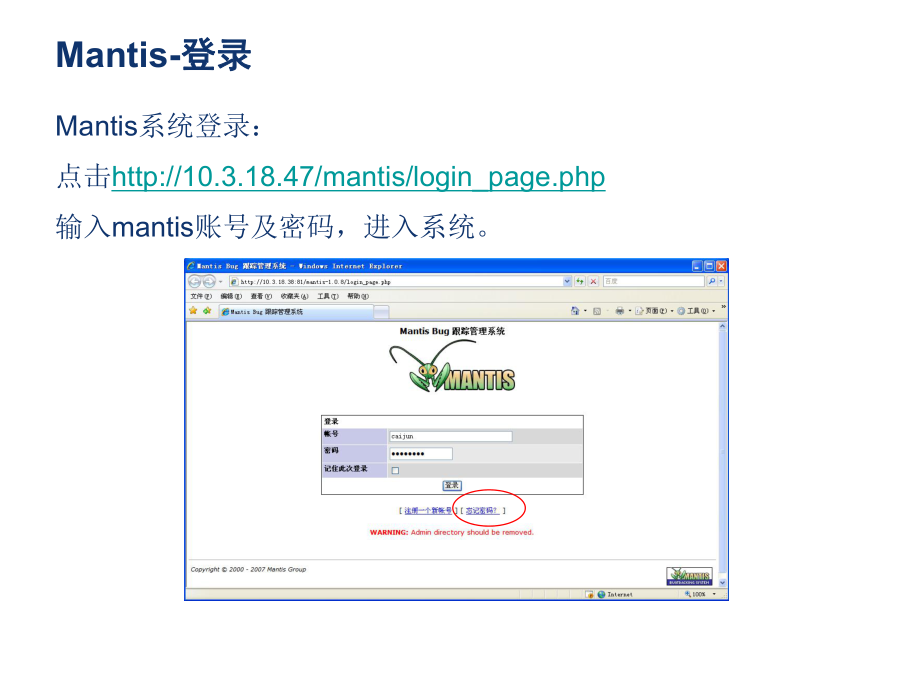 mantis缺陷管理系统使用说明.ppt_第3页