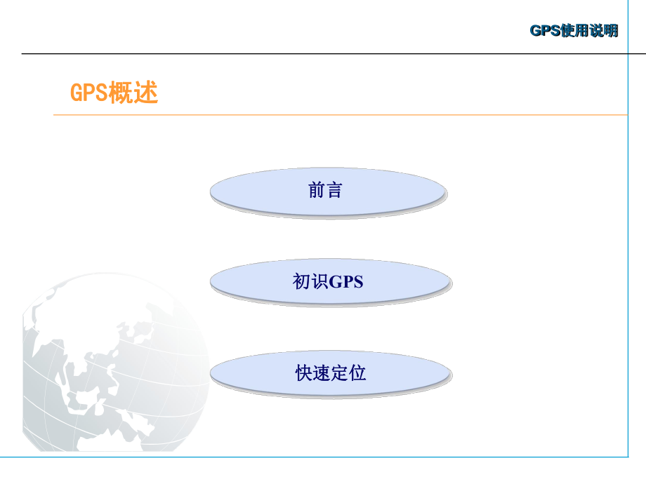 GPS使用说明.ppt_第3页