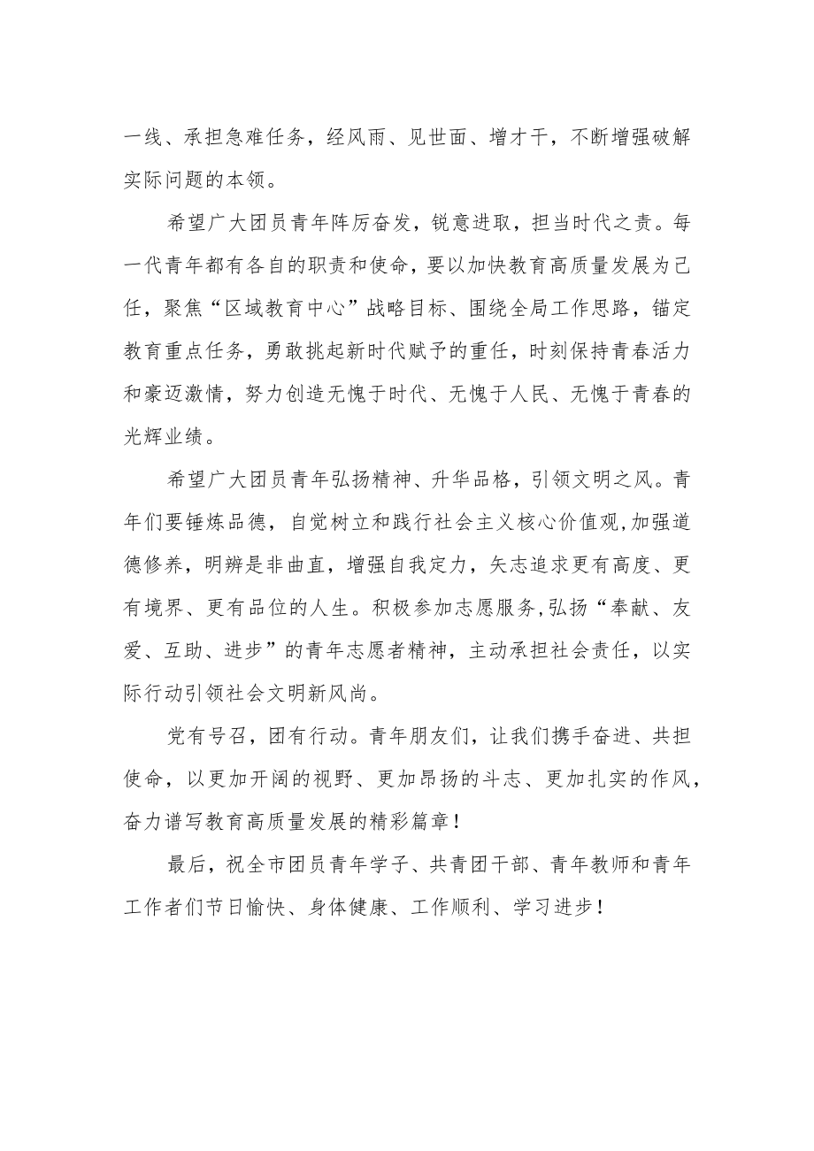 致全市教育系统青年团员的一封信.docx_第2页