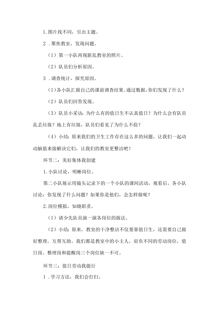 优秀少先队活动设计方案从小爱劳动争做优秀值日生.docx_第3页