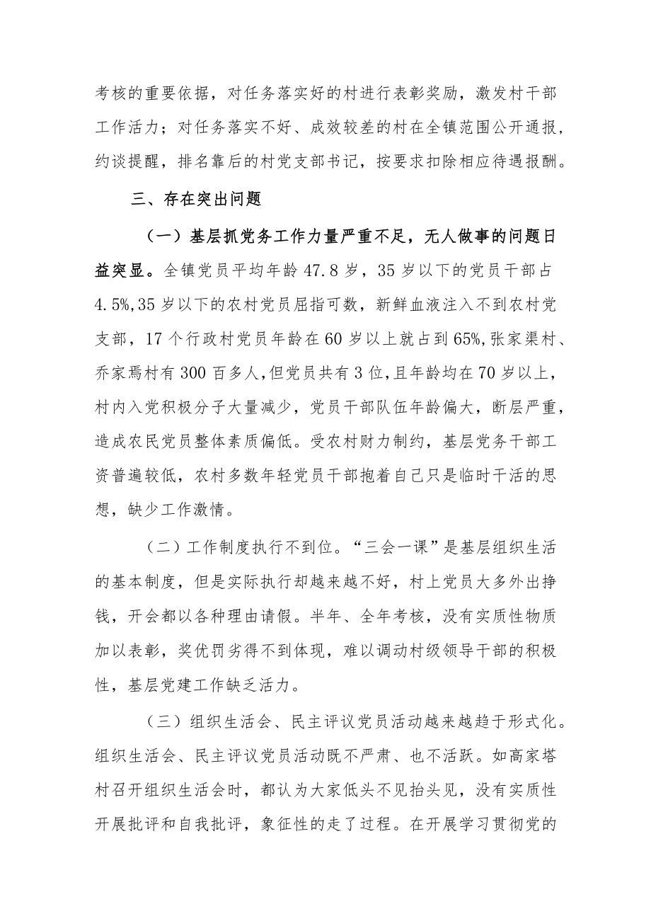 【2023主题教育调查研究】关于乡镇基层党建的调研报告两篇.docx_第3页