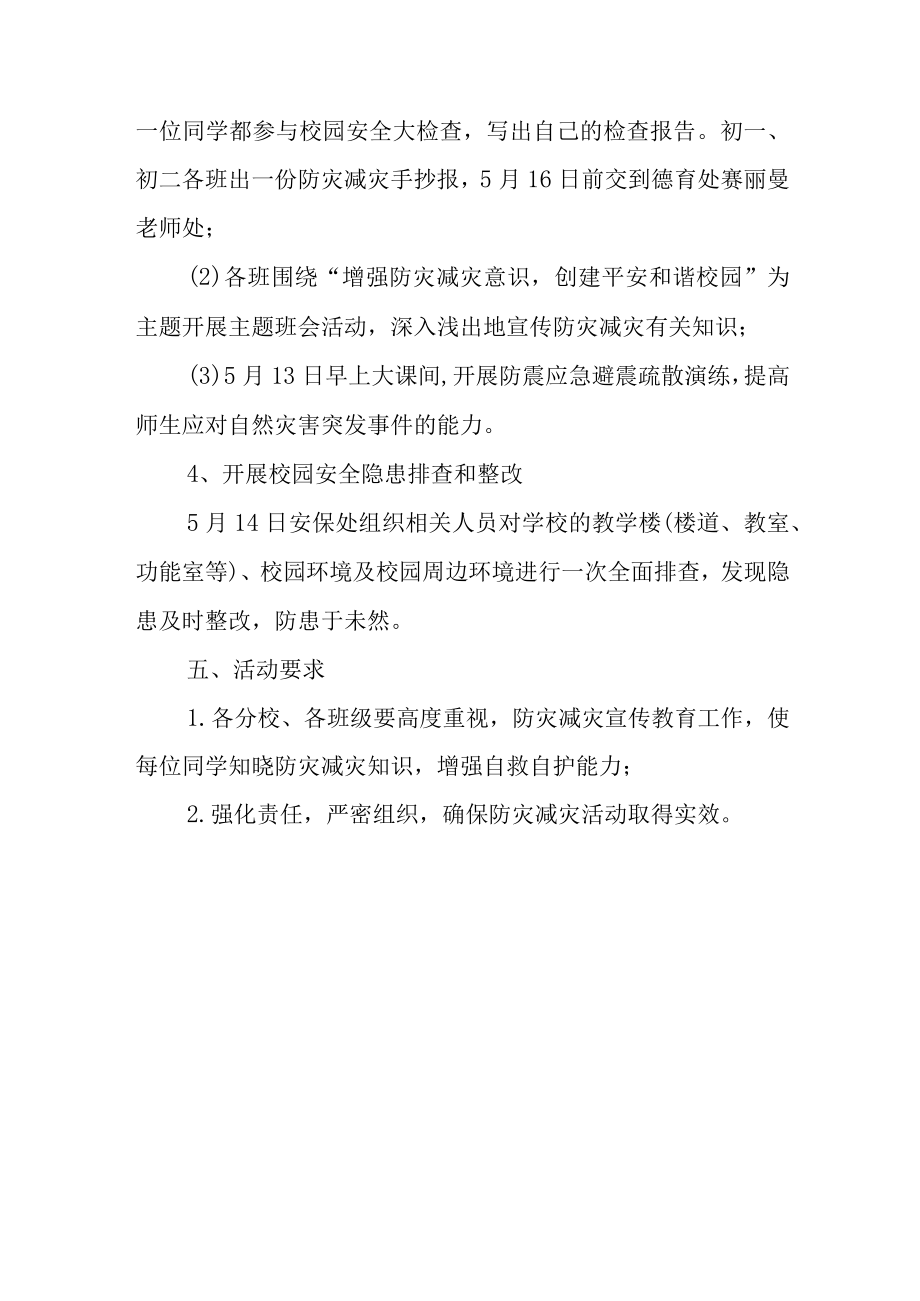 2023年度学校防灾减灾日活动方案 篇10.docx_第2页