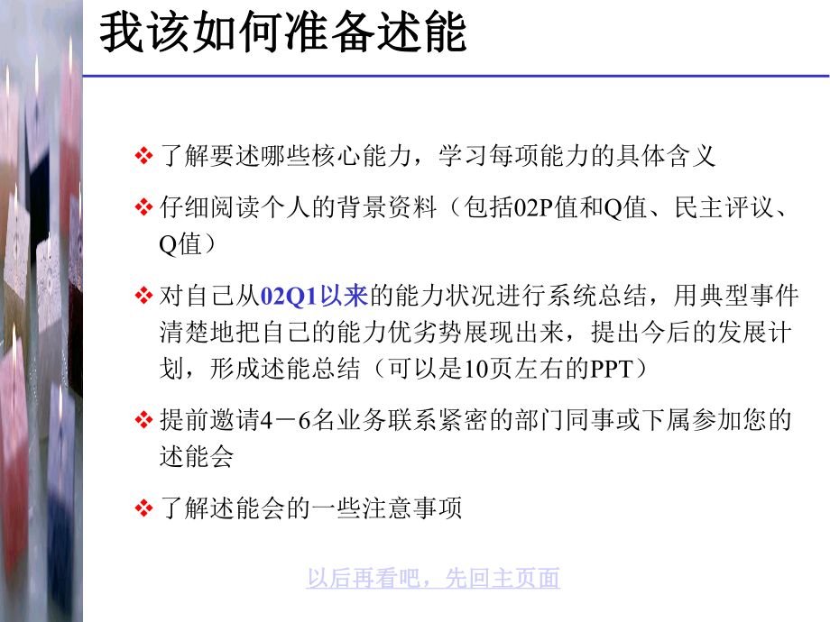 联想人力资源管理总监级操作手册.ppt_第3页