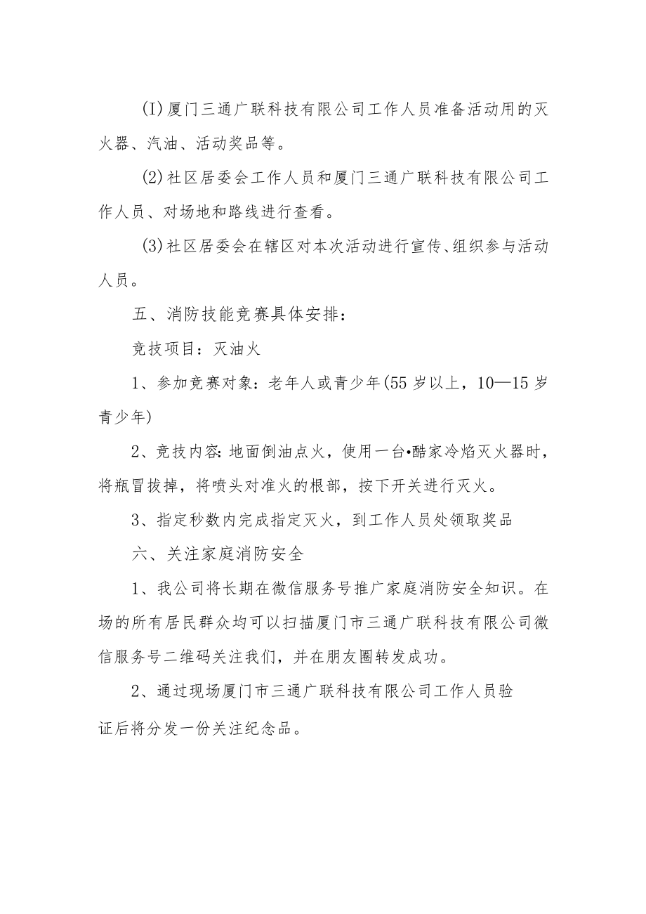 社区消防安全培训策划活动方案 篇4.docx_第2页