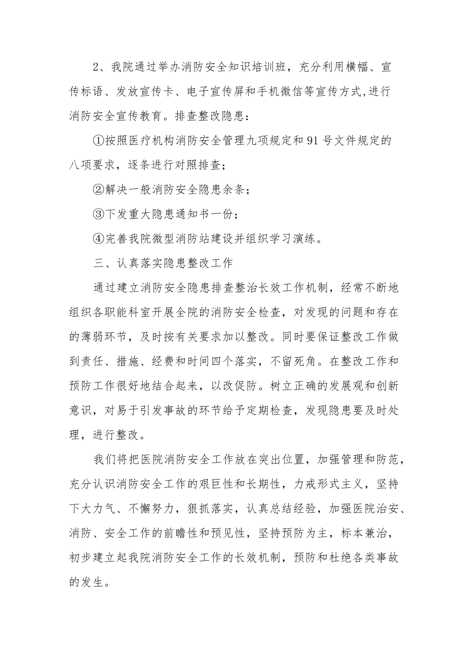 医院消防知识培训小结 篇7.docx_第2页