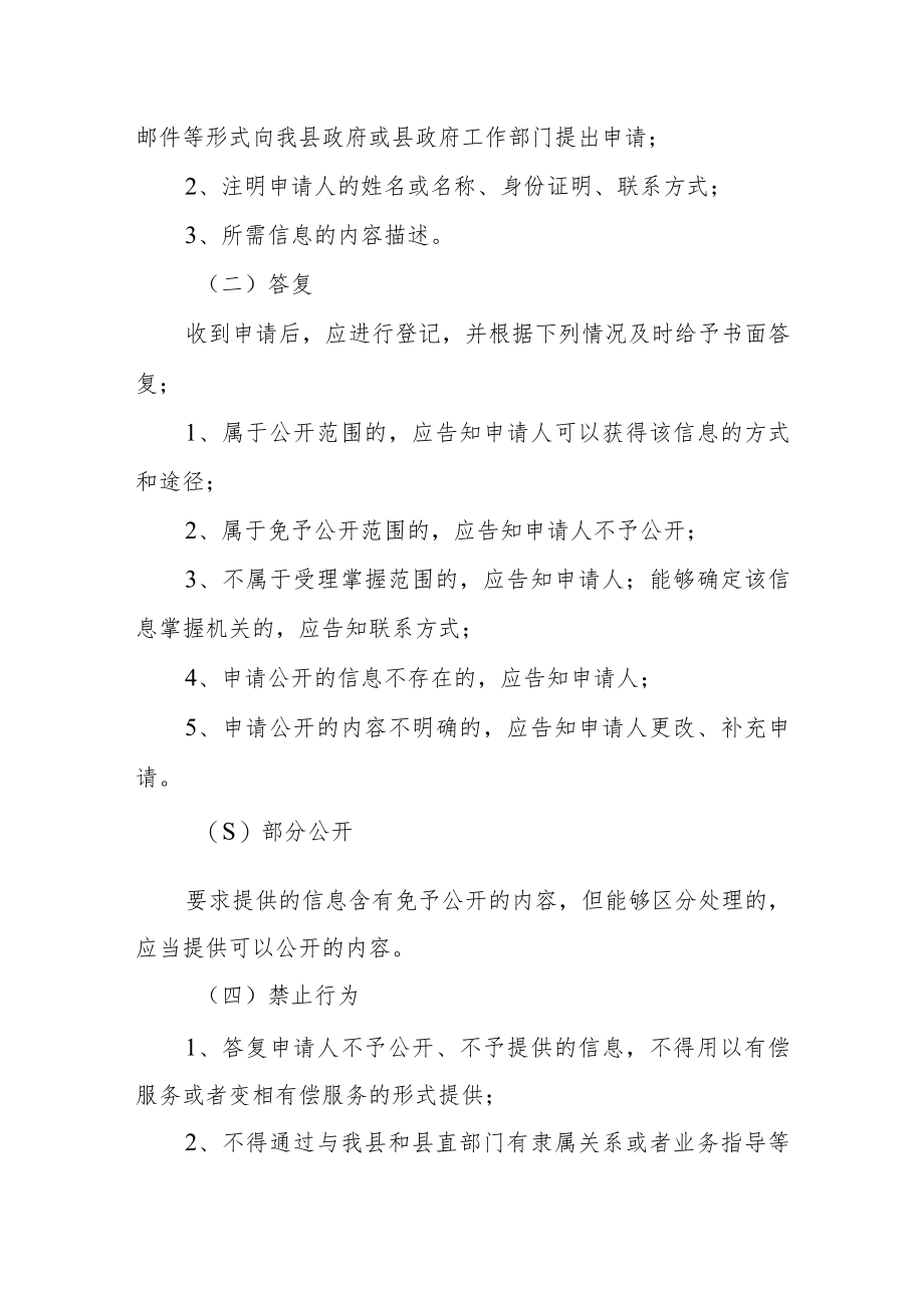 政务主动公开和依申请公开制度.docx_第3页