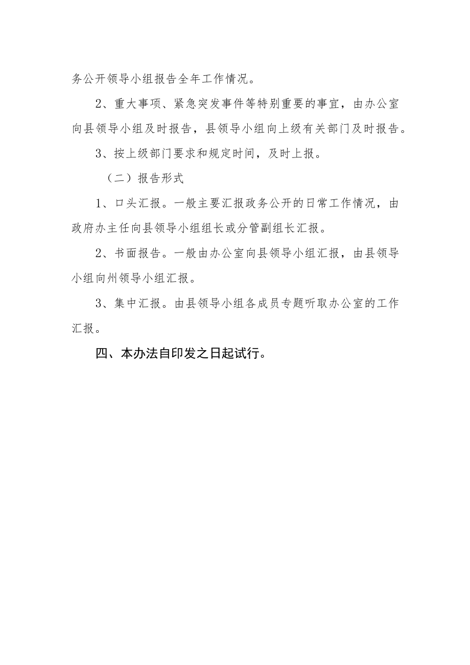 政务公开工作报告制度.docx_第2页