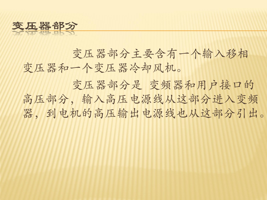 西门子罗宾康变频器的硬件组成.ppt_第3页