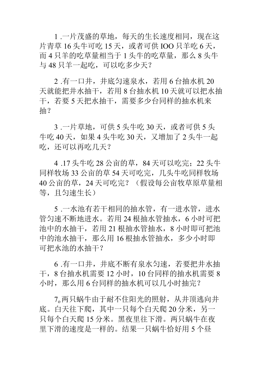 奥数专题之牛吃草问题(5).docx_第1页