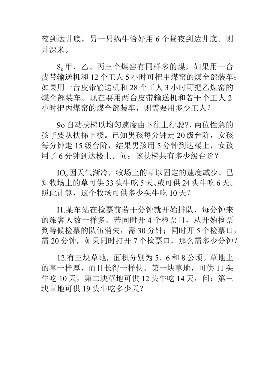 奥数专题之牛吃草问题(5).docx_第2页