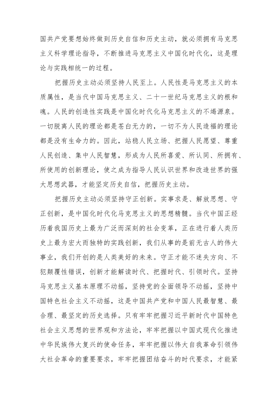 医院干部学习党的二十大精神心得体会3篇.docx_第2页