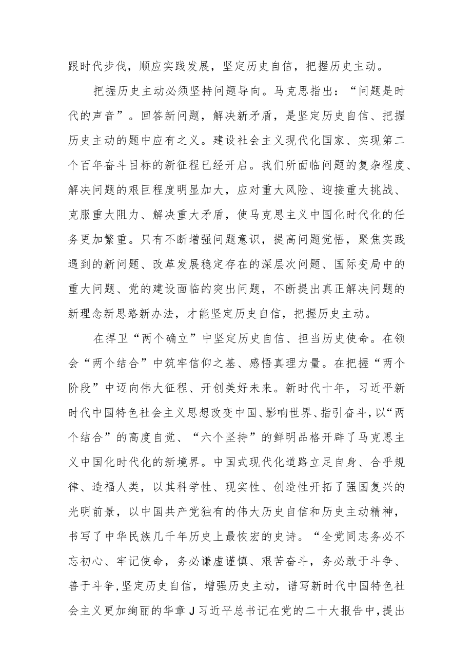 医院干部学习党的二十大精神心得体会3篇.docx_第3页