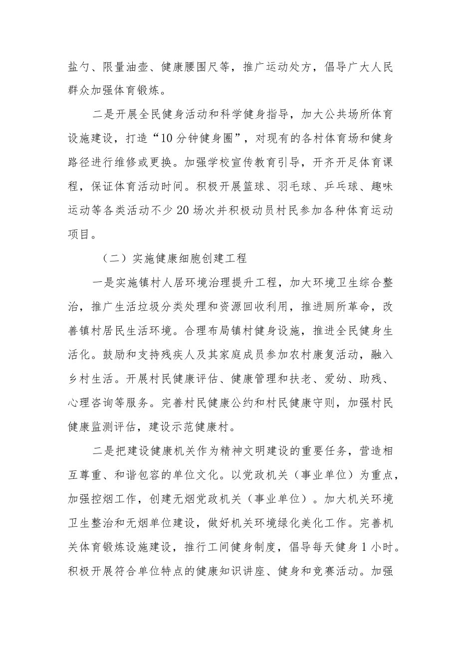 全民健康水平提升行动实施方案.docx_第2页