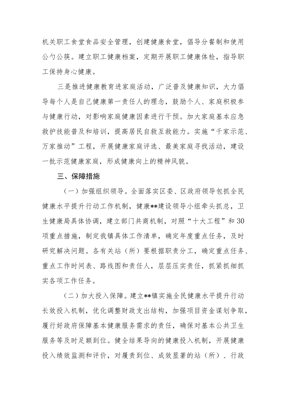 全民健康水平提升行动实施方案.docx_第3页