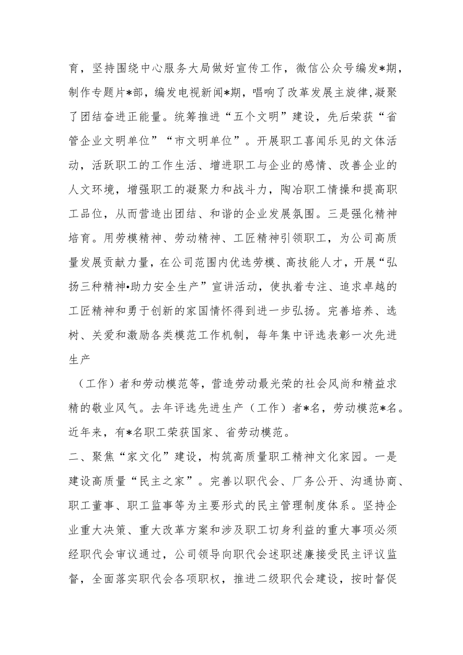 工会主席在党委中心组开展主题教育集中学习时的发言.docx_第2页