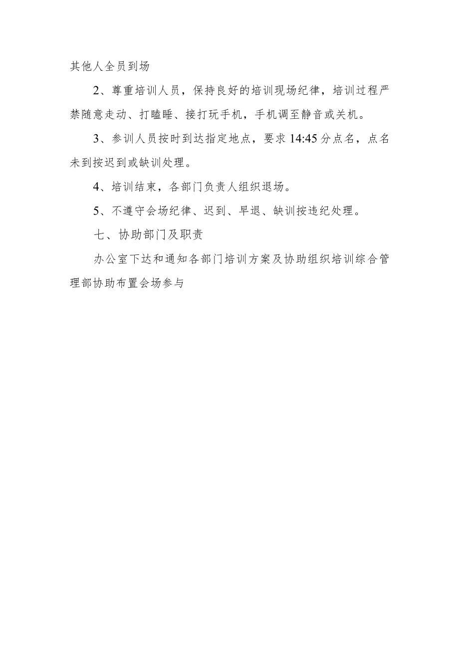 公司消防安全培训方案篇17.docx_第2页