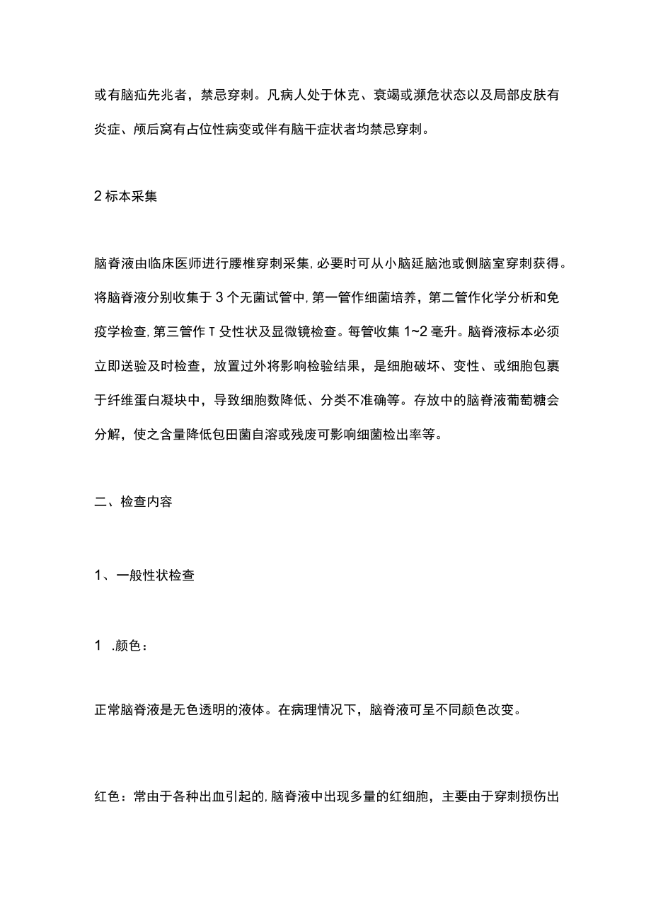 腰穿脑脊液的临床意义（全文）.docx_第2页