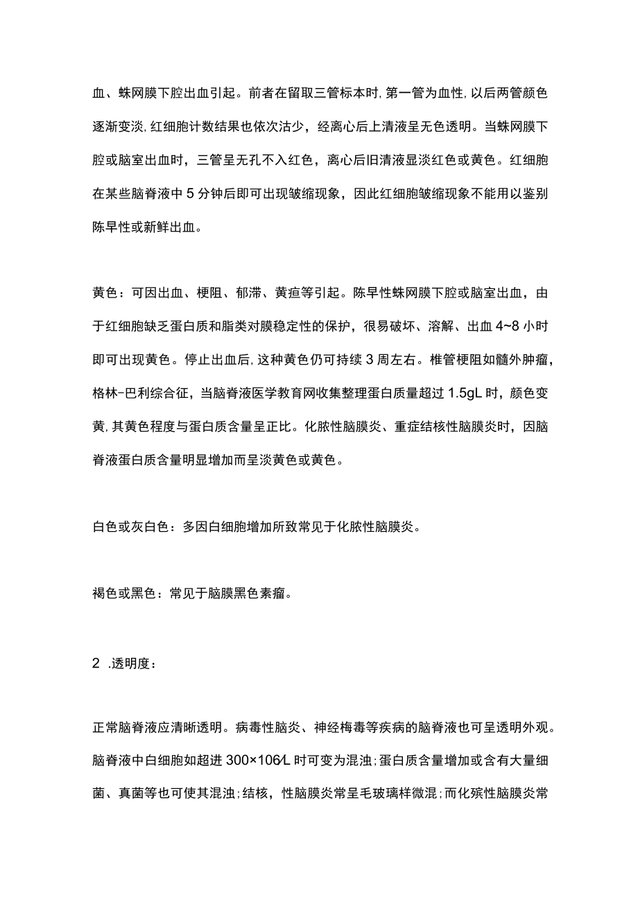 腰穿脑脊液的临床意义（全文）.docx_第3页