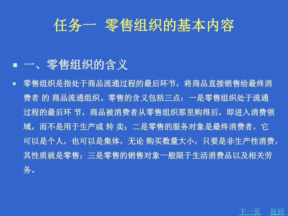 零售企业组织管理.pptx_第2页