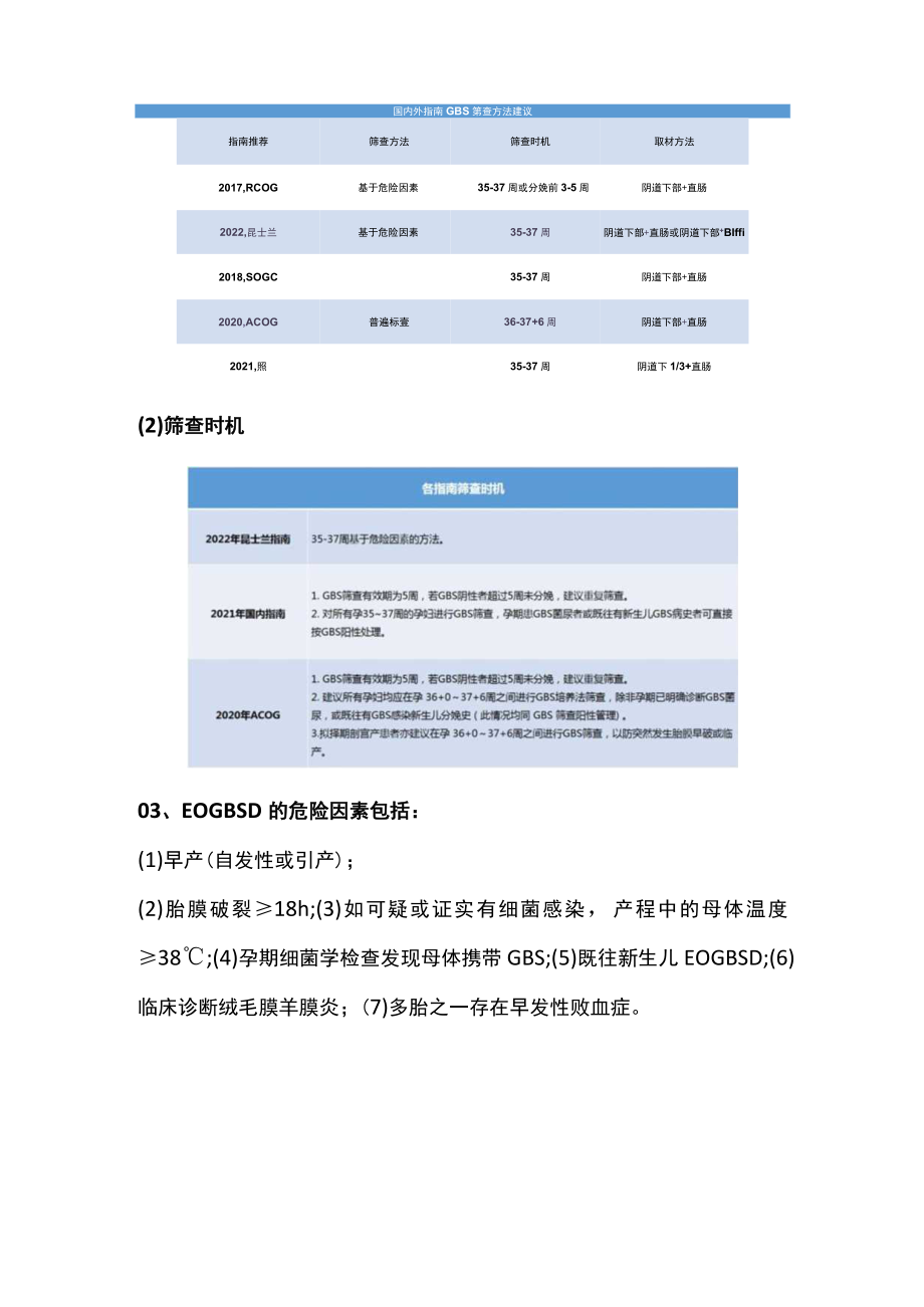 昆士兰临床指南早发型B族链球菌病要点解读（全文）.docx_第2页