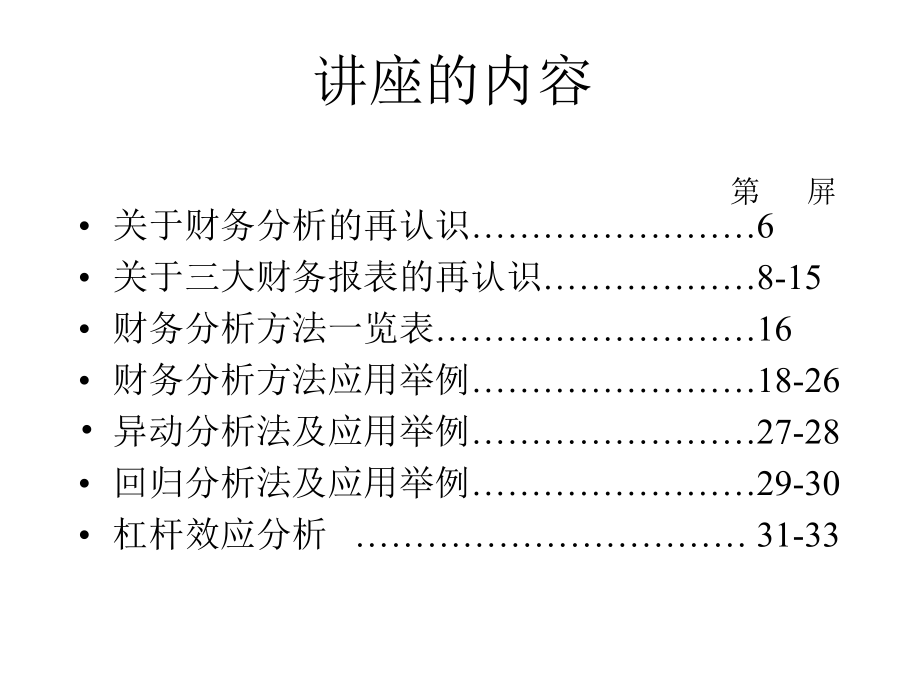 财务分析及财务管理知识报表.pptx_第2页